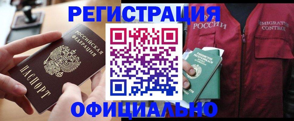 временная регистрация в Вольске