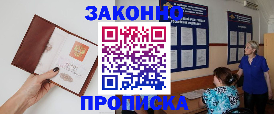 прописка от собственника в Вольске